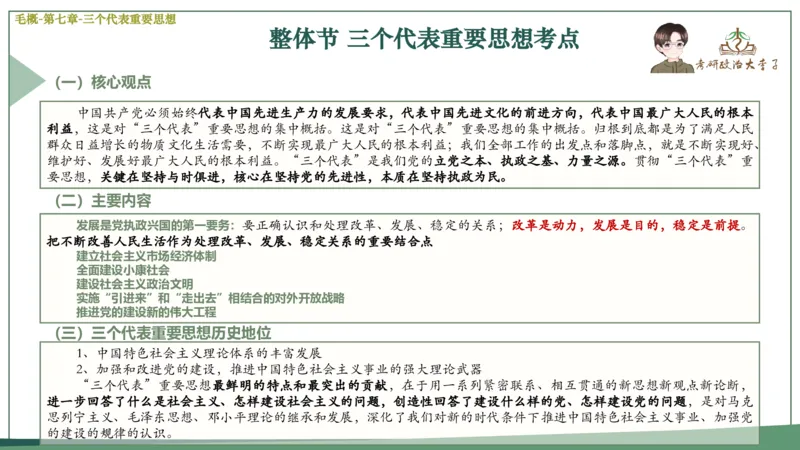 马原史纲毛概思修25考研大李子强化班课件一轮复习_2026考公资料_（49）政治理论合集_政治理论合集_2025考研政治_11.大李子_00.课件讲义