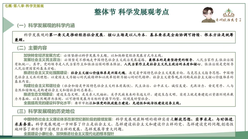 马原史纲毛概思修25考研大李子强化班课件一轮复习_2026考公资料_（49）政治理论合集_政治理论合集_2025考研政治_11.大李子_00.课件讲义