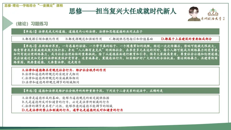 马原史纲毛概思修25考研大李子强化班课件一轮复习_2026考公资料_（49）政治理论合集_政治理论合集_2025考研政治_11.大李子_00.课件讲义