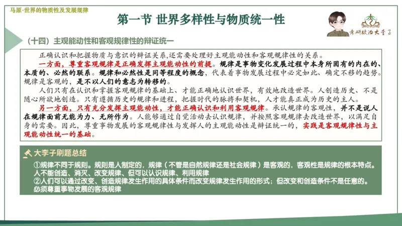 马原史纲毛概思修25考研大李子强化班课件一轮复习_2026考公资料_（49）政治理论合集_政治理论合集_2025考研政治_11.大李子_00.课件讲义