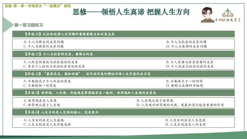 马原史纲毛概思修25考研大李子强化班课件一轮复习_2026考公资料_（49）政治理论合集_政治理论合集_2025考研政治_11.大李子_00.课件讲义