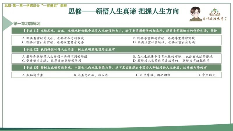 马原史纲毛概思修25考研大李子强化班课件一轮复习_2026考公资料_（49）政治理论合集_政治理论合集_2025考研政治_11.大李子_00.课件讲义