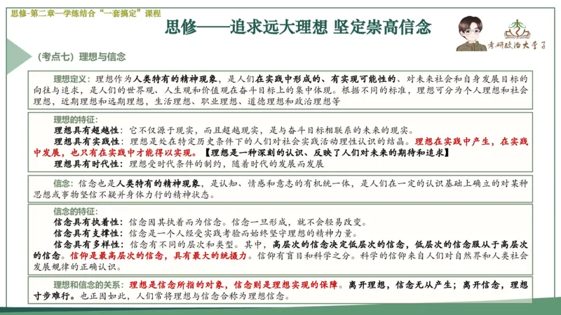 马原史纲毛概思修25考研大李子强化班课件一轮复习_2026考公资料_（49）政治理论合集_政治理论合集_2025考研政治_11.大李子_00.课件讲义