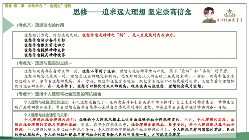 马原史纲毛概思修25考研大李子强化班课件一轮复习_2026考公资料_（49）政治理论合集_政治理论合集_2025考研政治_11.大李子_00.课件讲义