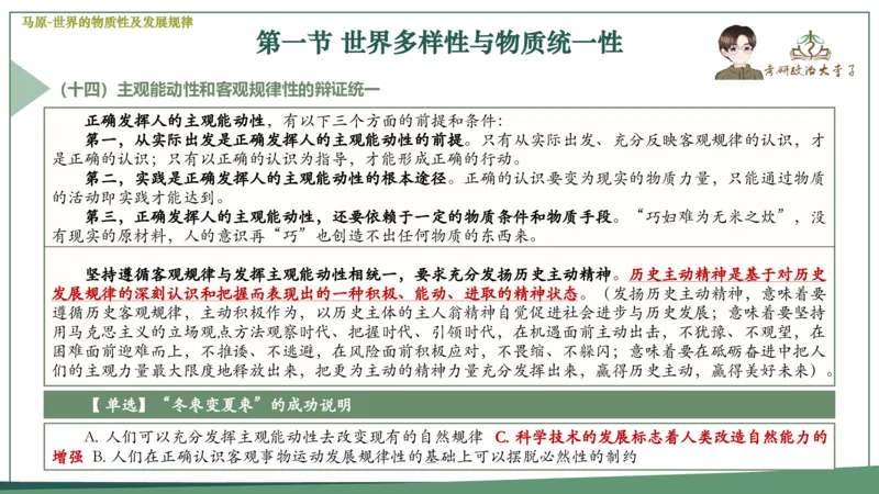马原史纲毛概思修25考研大李子强化班课件一轮复习_2026考公资料_（49）政治理论合集_政治理论合集_2025考研政治_11.大李子_00.课件讲义