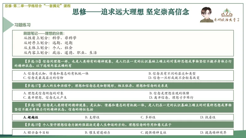 马原史纲毛概思修25考研大李子强化班课件一轮复习_2026考公资料_（49）政治理论合集_政治理论合集_2025考研政治_11.大李子_00.课件讲义