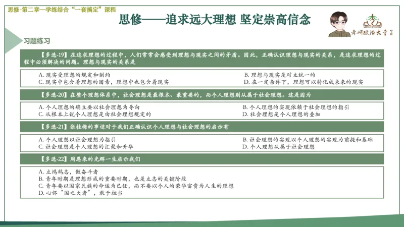 马原史纲毛概思修25考研大李子强化班课件一轮复习_2026考公资料_（49）政治理论合集_政治理论合集_2025考研政治_11.大李子_00.课件讲义