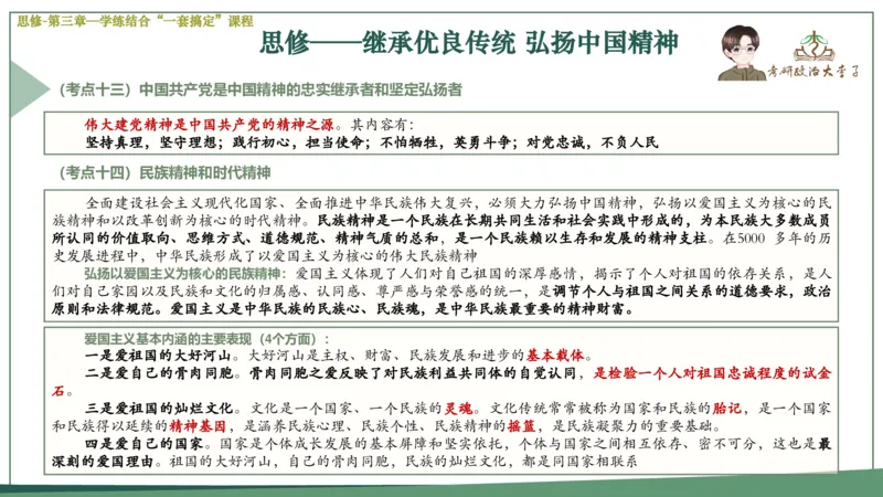 马原史纲毛概思修25考研大李子强化班课件一轮复习_2026考公资料_（49）政治理论合集_政治理论合集_2025考研政治_11.大李子_00.课件讲义