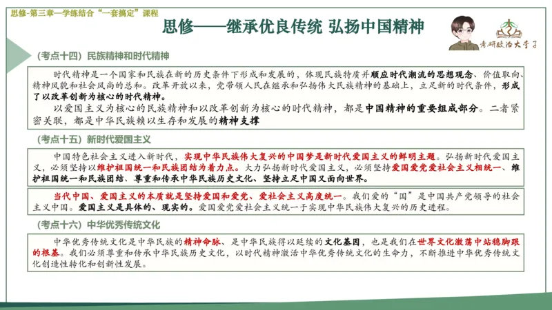 马原史纲毛概思修25考研大李子强化班课件一轮复习_2026考公资料_（49）政治理论合集_政治理论合集_2025考研政治_11.大李子_00.课件讲义