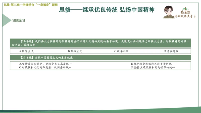 马原史纲毛概思修25考研大李子强化班课件一轮复习_2026考公资料_（49）政治理论合集_政治理论合集_2025考研政治_11.大李子_00.课件讲义