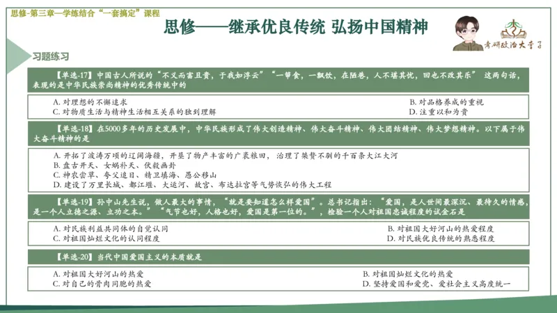 马原史纲毛概思修25考研大李子强化班课件一轮复习_2026考公资料_（49）政治理论合集_政治理论合集_2025考研政治_11.大李子_00.课件讲义
