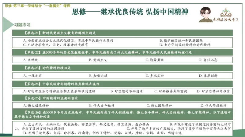 马原史纲毛概思修25考研大李子强化班课件一轮复习_2026考公资料_（49）政治理论合集_政治理论合集_2025考研政治_11.大李子_00.课件讲义