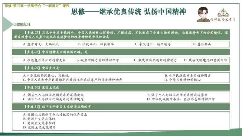马原史纲毛概思修25考研大李子强化班课件一轮复习_2026考公资料_（49）政治理论合集_政治理论合集_2025考研政治_11.大李子_00.课件讲义