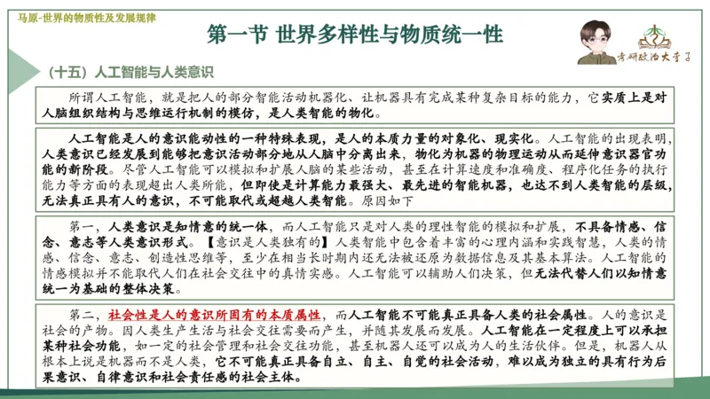 马原史纲毛概思修25考研大李子强化班课件一轮复习_2026考公资料_（49）政治理论合集_政治理论合集_2025考研政治_11.大李子_00.课件讲义