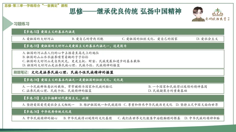 马原史纲毛概思修25考研大李子强化班课件一轮复习_2026考公资料_（49）政治理论合集_政治理论合集_2025考研政治_11.大李子_00.课件讲义