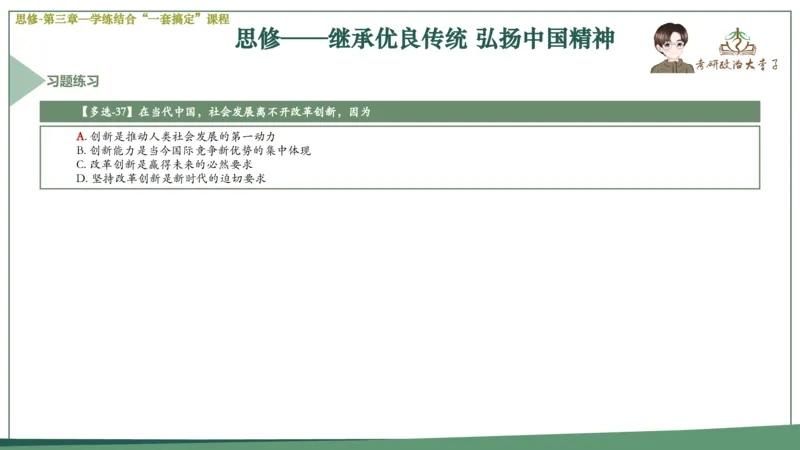 马原史纲毛概思修25考研大李子强化班课件一轮复习_2026考公资料_（49）政治理论合集_政治理论合集_2025考研政治_11.大李子_00.课件讲义
