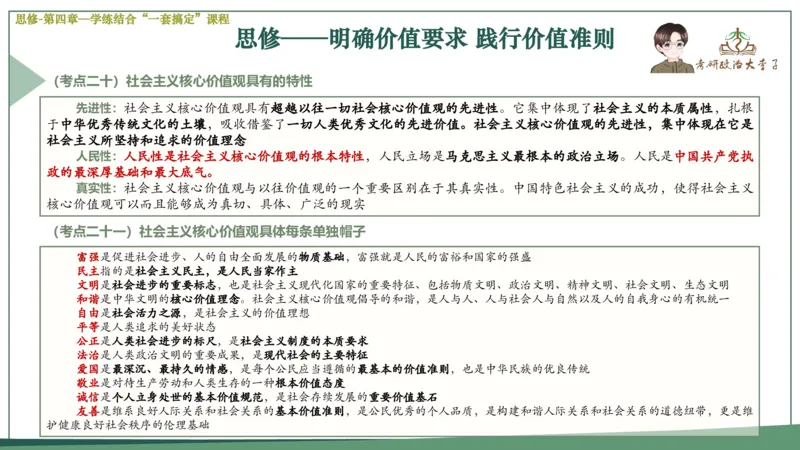 马原史纲毛概思修25考研大李子强化班课件一轮复习_2026考公资料_（49）政治理论合集_政治理论合集_2025考研政治_11.大李子_00.课件讲义