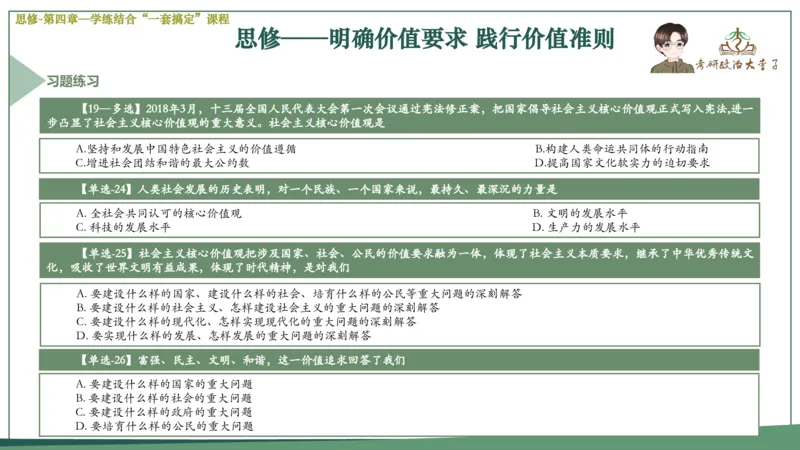 马原史纲毛概思修25考研大李子强化班课件一轮复习_2026考公资料_（49）政治理论合集_政治理论合集_2025考研政治_11.大李子_00.课件讲义