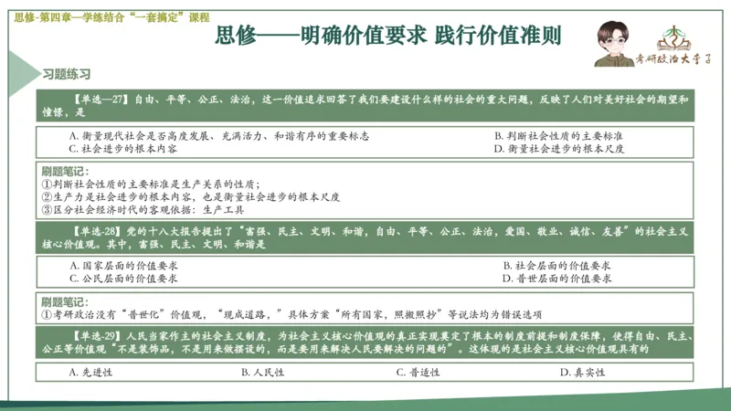 马原史纲毛概思修25考研大李子强化班课件一轮复习_2026考公资料_（49）政治理论合集_政治理论合集_2025考研政治_11.大李子_00.课件讲义