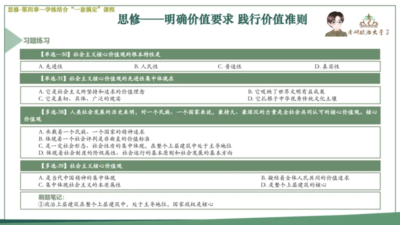 马原史纲毛概思修25考研大李子强化班课件一轮复习_2026考公资料_（49）政治理论合集_政治理论合集_2025考研政治_11.大李子_00.课件讲义