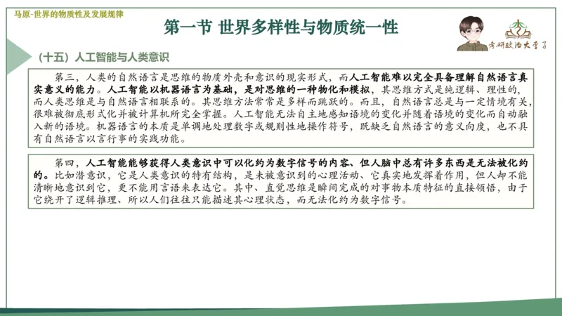 马原史纲毛概思修25考研大李子强化班课件一轮复习_2026考公资料_（49）政治理论合集_政治理论合集_2025考研政治_11.大李子_00.课件讲义