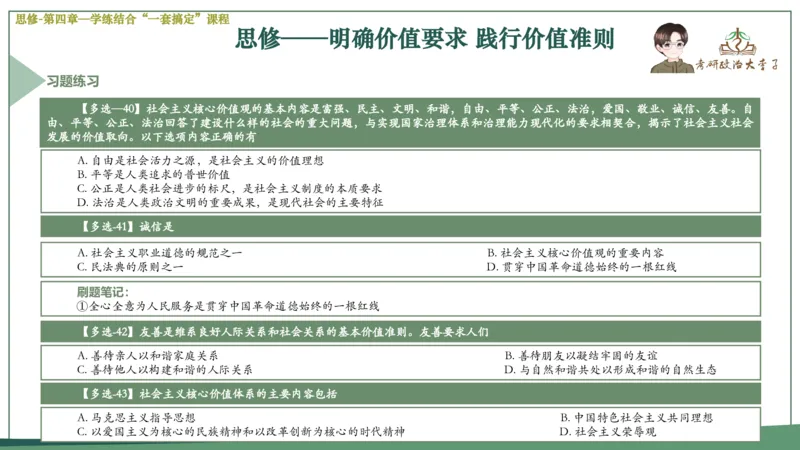 马原史纲毛概思修25考研大李子强化班课件一轮复习_2026考公资料_（49）政治理论合集_政治理论合集_2025考研政治_11.大李子_00.课件讲义