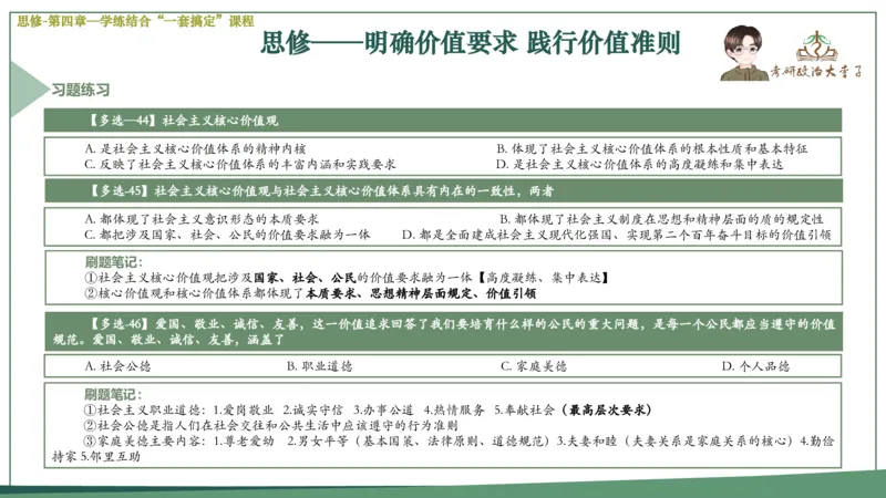 马原史纲毛概思修25考研大李子强化班课件一轮复习_2026考公资料_（49）政治理论合集_政治理论合集_2025考研政治_11.大李子_00.课件讲义