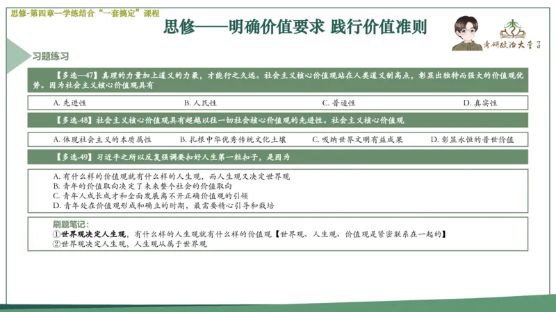 马原史纲毛概思修25考研大李子强化班课件一轮复习_2026考公资料_（49）政治理论合集_政治理论合集_2025考研政治_11.大李子_00.课件讲义