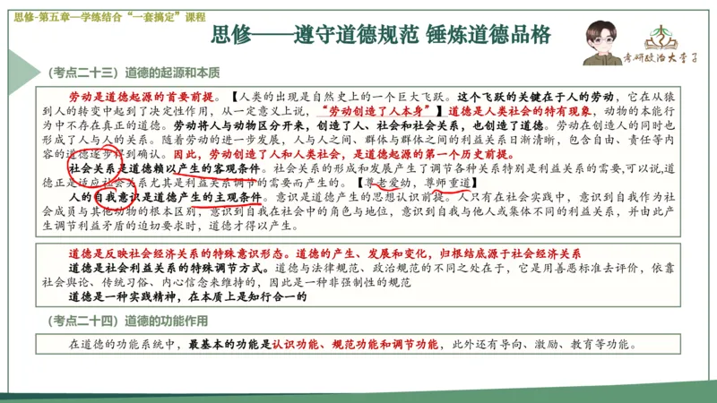 马原史纲毛概思修25考研大李子强化班课件一轮复习_2026考公资料_（49）政治理论合集_政治理论合集_2025考研政治_11.大李子_00.课件讲义