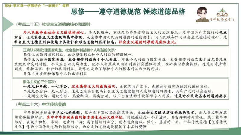 马原史纲毛概思修25考研大李子强化班课件一轮复习_2026考公资料_（49）政治理论合集_政治理论合集_2025考研政治_11.大李子_00.课件讲义