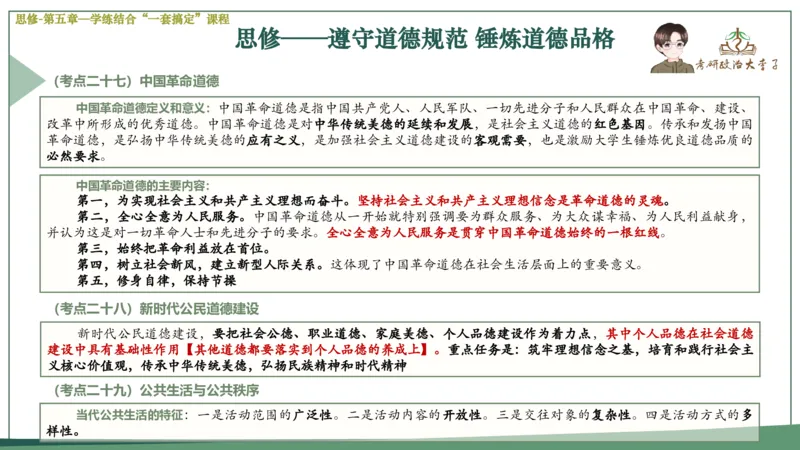 马原史纲毛概思修25考研大李子强化班课件一轮复习_2026考公资料_（49）政治理论合集_政治理论合集_2025考研政治_11.大李子_00.课件讲义