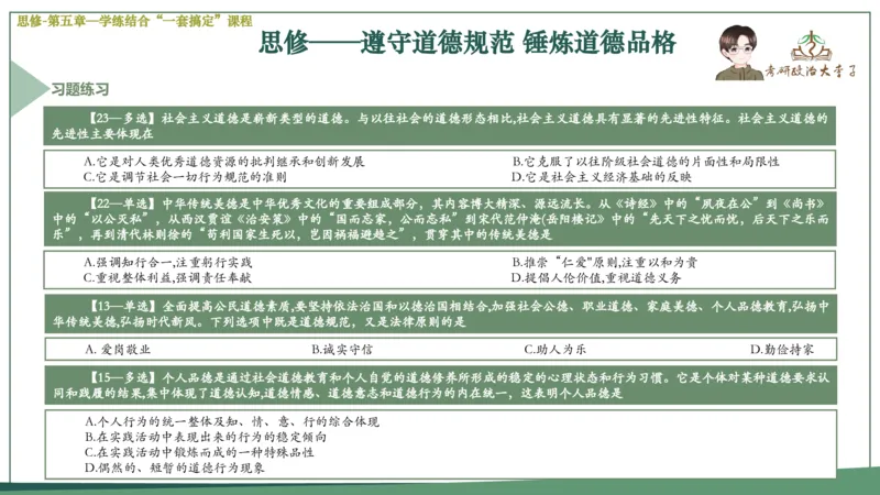 马原史纲毛概思修25考研大李子强化班课件一轮复习_2026考公资料_（49）政治理论合集_政治理论合集_2025考研政治_11.大李子_00.课件讲义