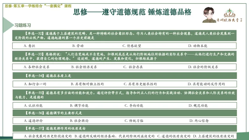 马原史纲毛概思修25考研大李子强化班课件一轮复习_2026考公资料_（49）政治理论合集_政治理论合集_2025考研政治_11.大李子_00.课件讲义