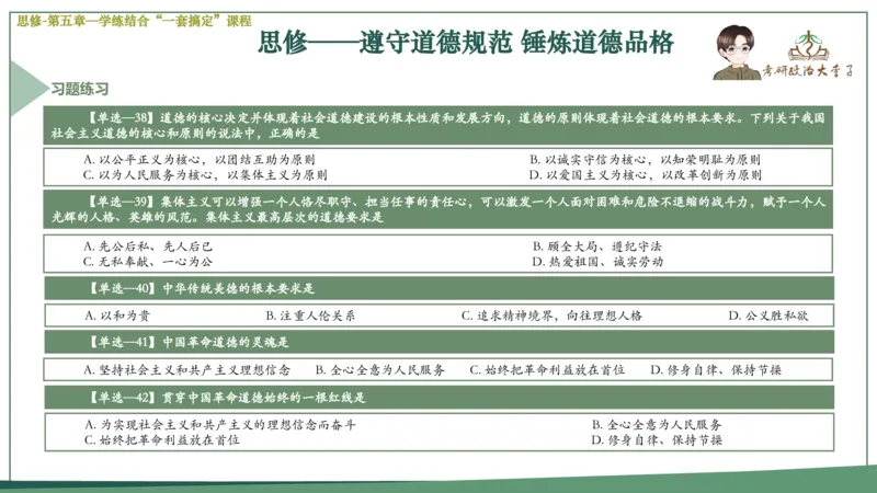 马原史纲毛概思修25考研大李子强化班课件一轮复习_2026考公资料_（49）政治理论合集_政治理论合集_2025考研政治_11.大李子_00.课件讲义