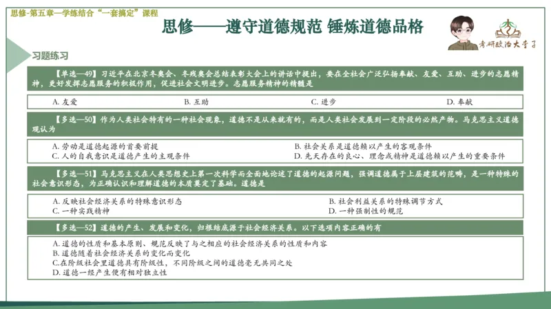 马原史纲毛概思修25考研大李子强化班课件一轮复习_2026考公资料_（49）政治理论合集_政治理论合集_2025考研政治_11.大李子_00.课件讲义