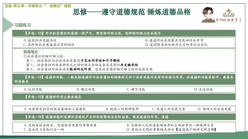 马原史纲毛概思修25考研大李子强化班课件一轮复习_2026考公资料_（49）政治理论合集_政治理论合集_2025考研政治_11.大李子_00.课件讲义