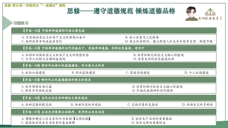 马原史纲毛概思修25考研大李子强化班课件一轮复习_2026考公资料_（49）政治理论合集_政治理论合集_2025考研政治_11.大李子_00.课件讲义