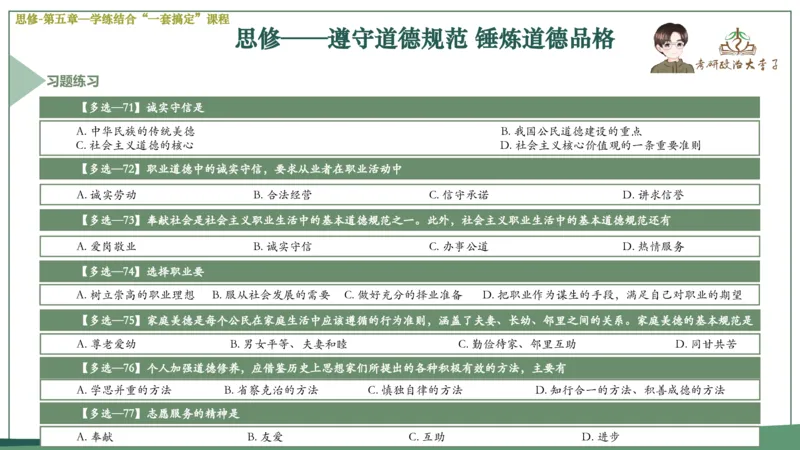 马原史纲毛概思修25考研大李子强化班课件一轮复习_2026考公资料_（49）政治理论合集_政治理论合集_2025考研政治_11.大李子_00.课件讲义