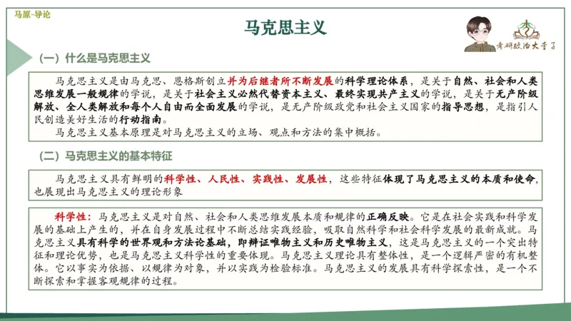 马原史纲毛概思修25考研大李子强化班课件一轮复习_2026考公资料_（49）政治理论合集_政治理论合集_2025考研政治_11.大李子_00.课件讲义