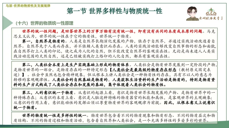 马原史纲毛概思修25考研大李子强化班课件一轮复习_2026考公资料_（49）政治理论合集_政治理论合集_2025考研政治_11.大李子_00.课件讲义