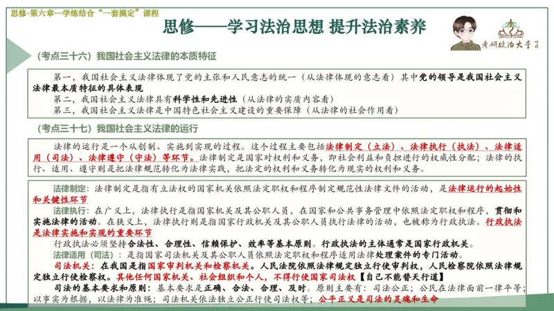 马原史纲毛概思修25考研大李子强化班课件一轮复习_2026考公资料_（49）政治理论合集_政治理论合集_2025考研政治_11.大李子_00.课件讲义