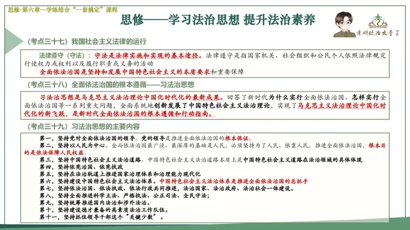 马原史纲毛概思修25考研大李子强化班课件一轮复习_2026考公资料_（49）政治理论合集_政治理论合集_2025考研政治_11.大李子_00.课件讲义