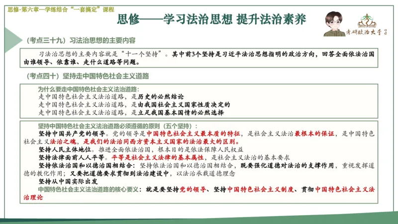 马原史纲毛概思修25考研大李子强化班课件一轮复习_2026考公资料_（49）政治理论合集_政治理论合集_2025考研政治_11.大李子_00.课件讲义