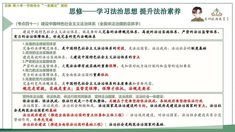 马原史纲毛概思修25考研大李子强化班课件一轮复习_2026考公资料_（49）政治理论合集_政治理论合集_2025考研政治_11.大李子_00.课件讲义