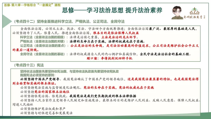 马原史纲毛概思修25考研大李子强化班课件一轮复习_2026考公资料_（49）政治理论合集_政治理论合集_2025考研政治_11.大李子_00.课件讲义