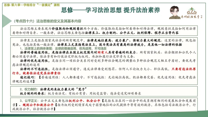 马原史纲毛概思修25考研大李子强化班课件一轮复习_2026考公资料_（49）政治理论合集_政治理论合集_2025考研政治_11.大李子_00.课件讲义