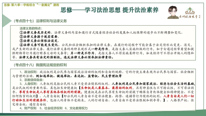 马原史纲毛概思修25考研大李子强化班课件一轮复习_2026考公资料_（49）政治理论合集_政治理论合集_2025考研政治_11.大李子_00.课件讲义