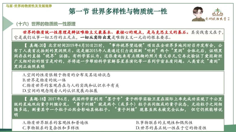 马原史纲毛概思修25考研大李子强化班课件一轮复习_2026考公资料_（49）政治理论合集_政治理论合集_2025考研政治_11.大李子_00.课件讲义