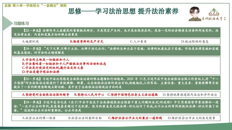 马原史纲毛概思修25考研大李子强化班课件一轮复习_2026考公资料_（49）政治理论合集_政治理论合集_2025考研政治_11.大李子_00.课件讲义