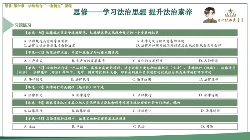 马原史纲毛概思修25考研大李子强化班课件一轮复习_2026考公资料_（49）政治理论合集_政治理论合集_2025考研政治_11.大李子_00.课件讲义